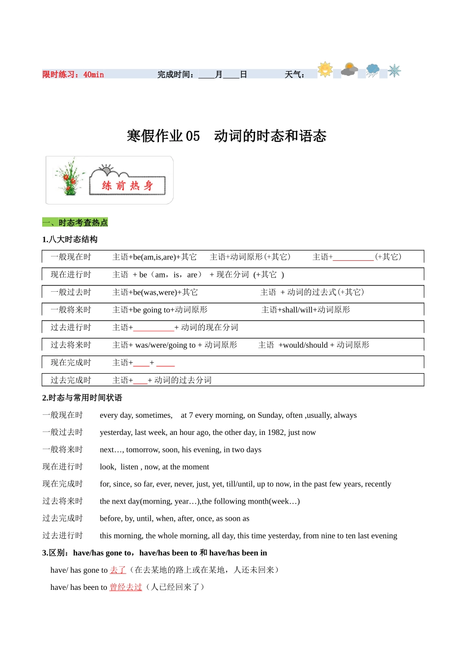 寒假作业05 动词的时态和语态-【寒假分层作业】2024年九年级英语寒假培优练（人教版）（原卷版）.docx_第1页