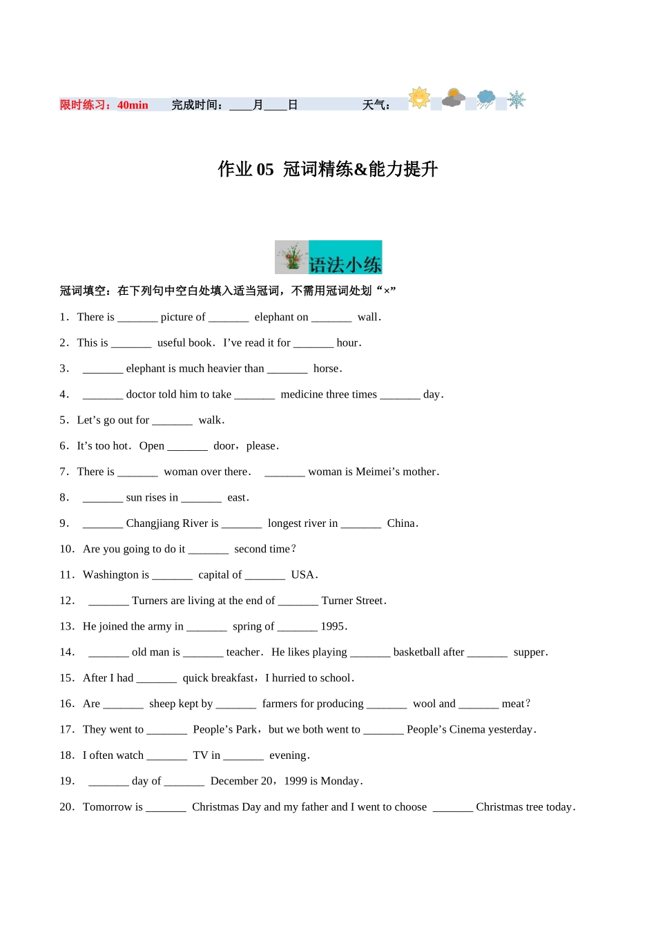 寒假作业05 冠词精练&能力提升-【寒假分层作业】2024年七年级英语寒假培优练（人教版）（解析版）.docx_第1页
