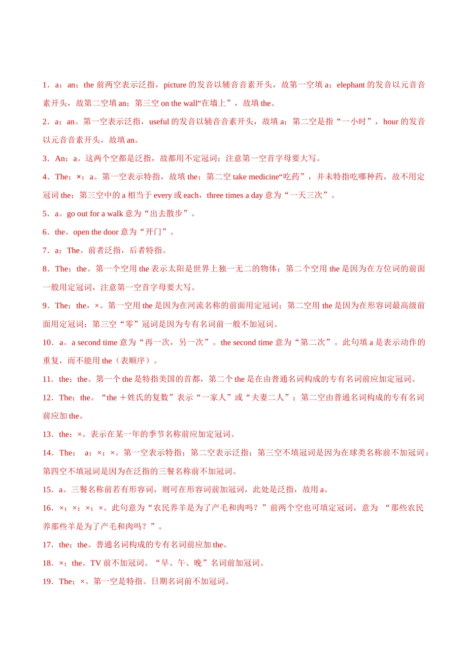 寒假作业05 冠词精练&能力提升-【寒假分层作业】2024年七年级英语寒假培优练（人教版）（解析版）.docx_第2页