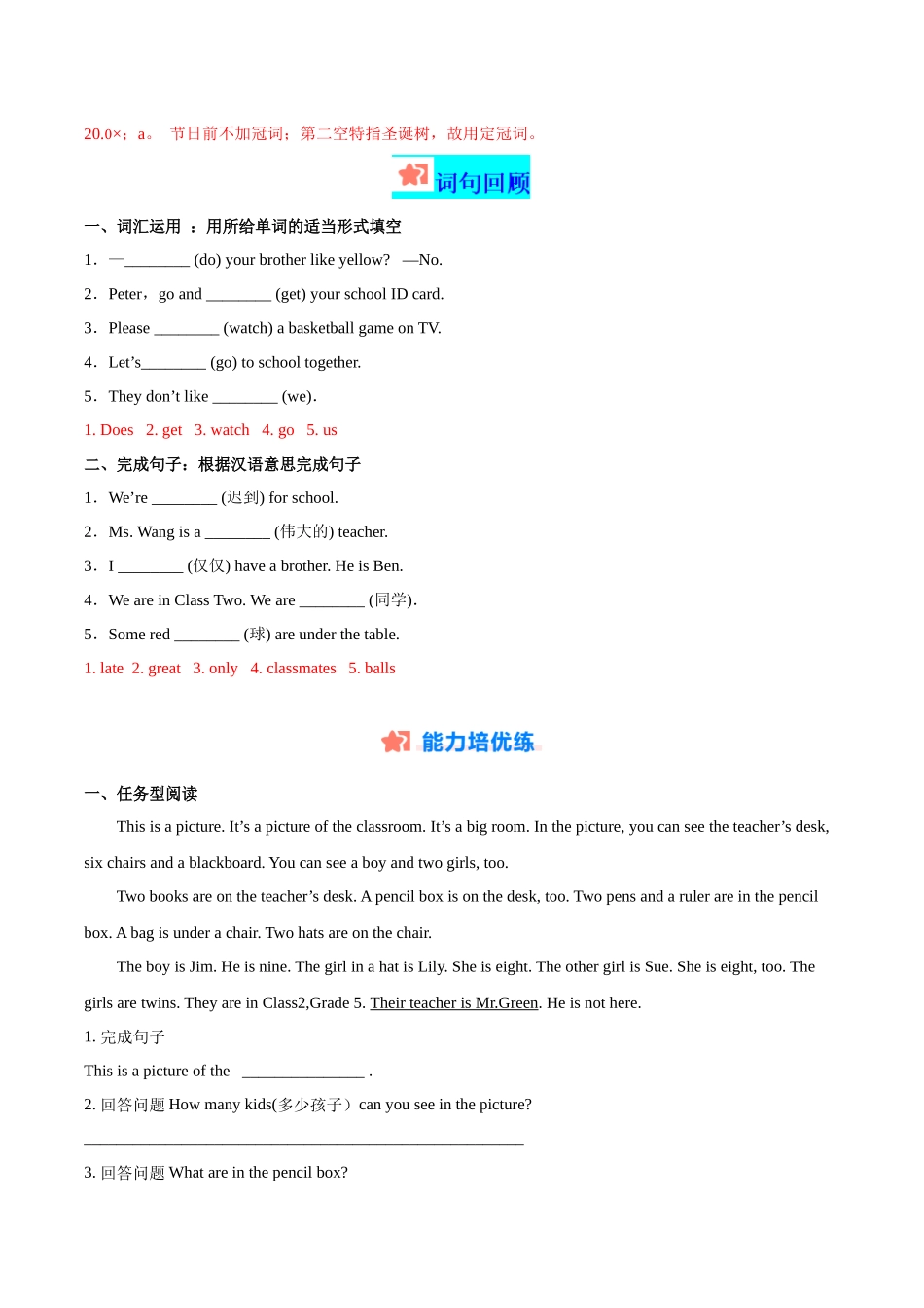 寒假作业05 冠词精练&能力提升-【寒假分层作业】2024年七年级英语寒假培优练（人教版）（解析版）.docx_第3页