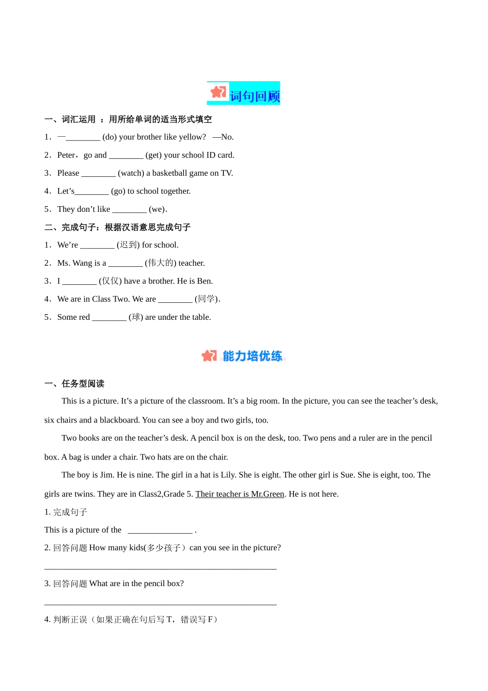 寒假作业05 冠词精练&能力提升-【寒假分层作业】2024年七年级英语寒假培优练（人教版）（原卷版）.docx_第2页