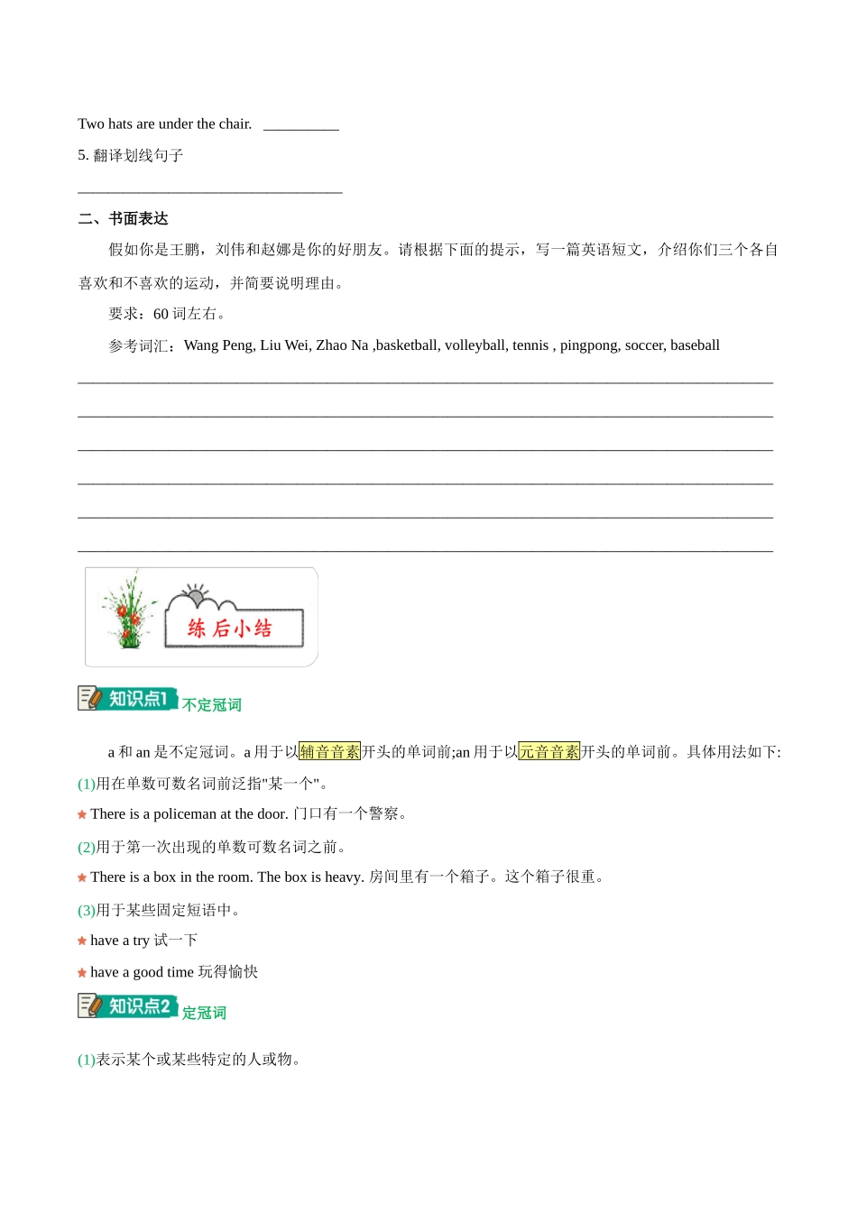 寒假作业05 冠词精练&能力提升-【寒假分层作业】2024年七年级英语寒假培优练（人教版）（原卷版）.docx_第3页