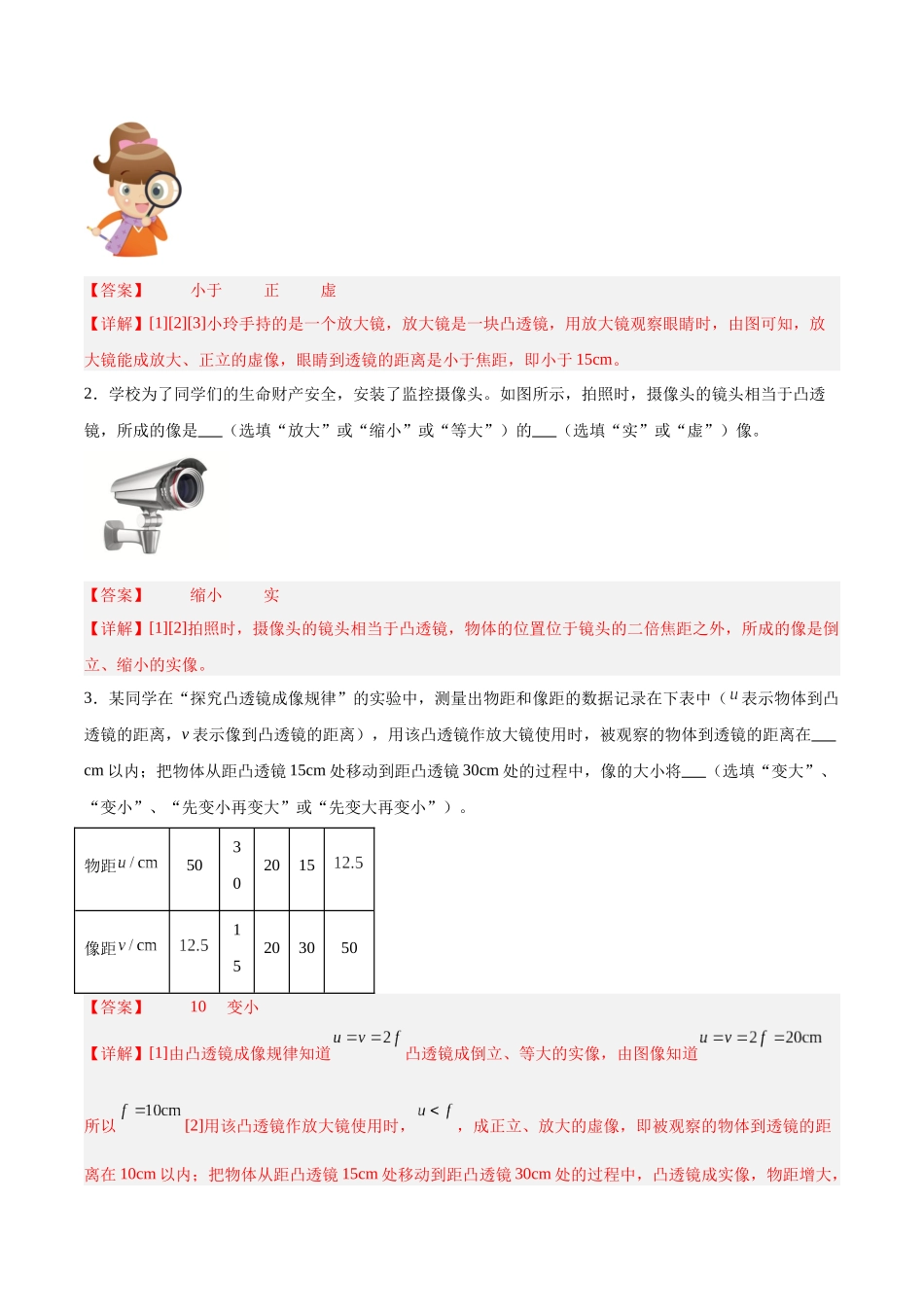 寒假作业05 透镜及其应用（解析版）-【寒假分层作业】2024年八年级物理寒假培优练.docx_第2页