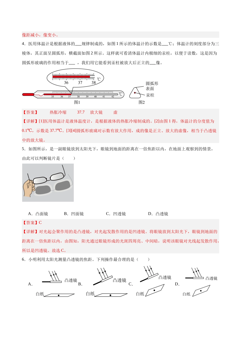 寒假作业05 透镜及其应用（解析版）-【寒假分层作业】2024年八年级物理寒假培优练.docx_第3页