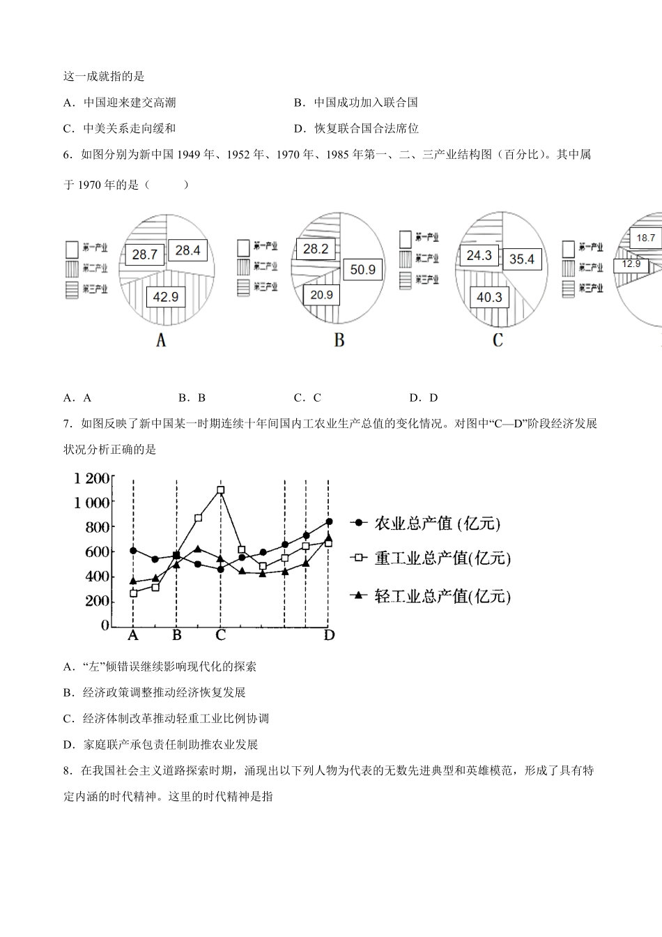 第27课 社会主义建设在探索中曲折发展 同步优化训练高一统编版必修中外历史纲要(上)word版含答案.pdf_第2页