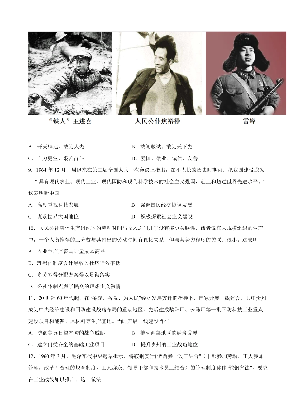 第27课 社会主义建设在探索中曲折发展 同步优化训练高一统编版必修中外历史纲要(上)word版含答案.pdf_第3页