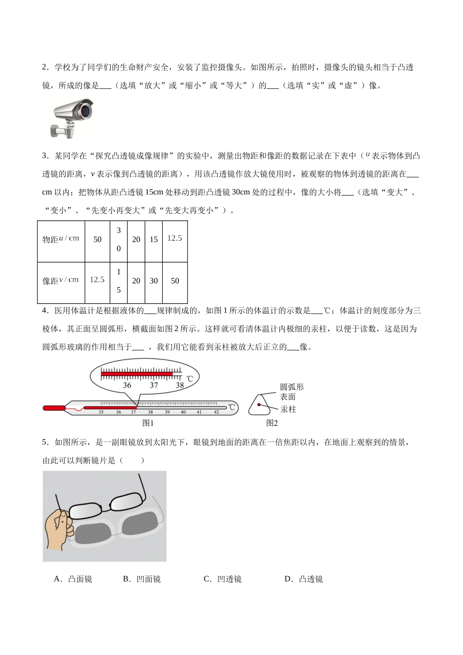 寒假作业05 透镜及其应用（原卷版）-【寒假分层作业】2024年八年级物理寒假培优练.docx_第2页