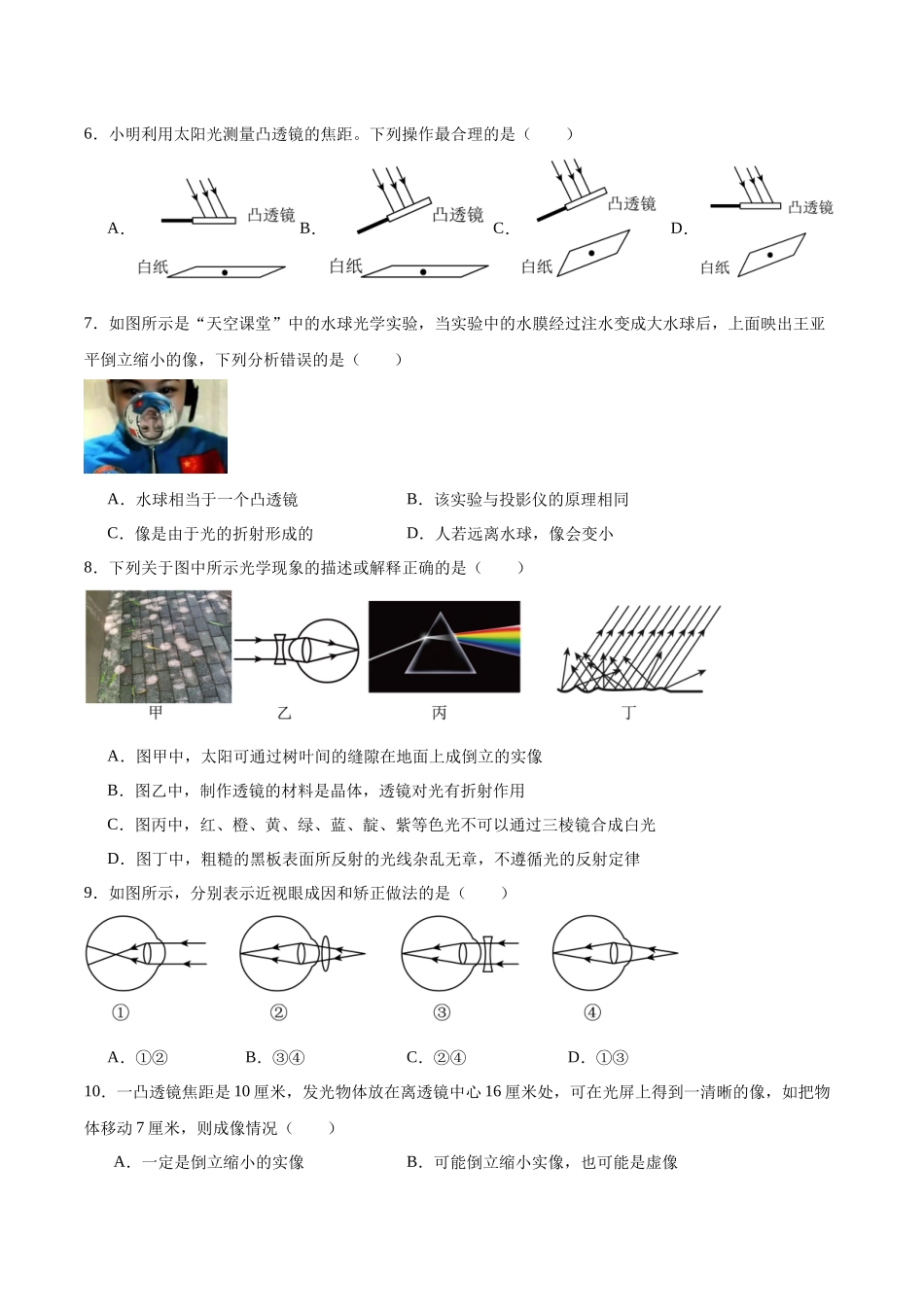 寒假作业05 透镜及其应用（原卷版）-【寒假分层作业】2024年八年级物理寒假培优练.docx_第3页