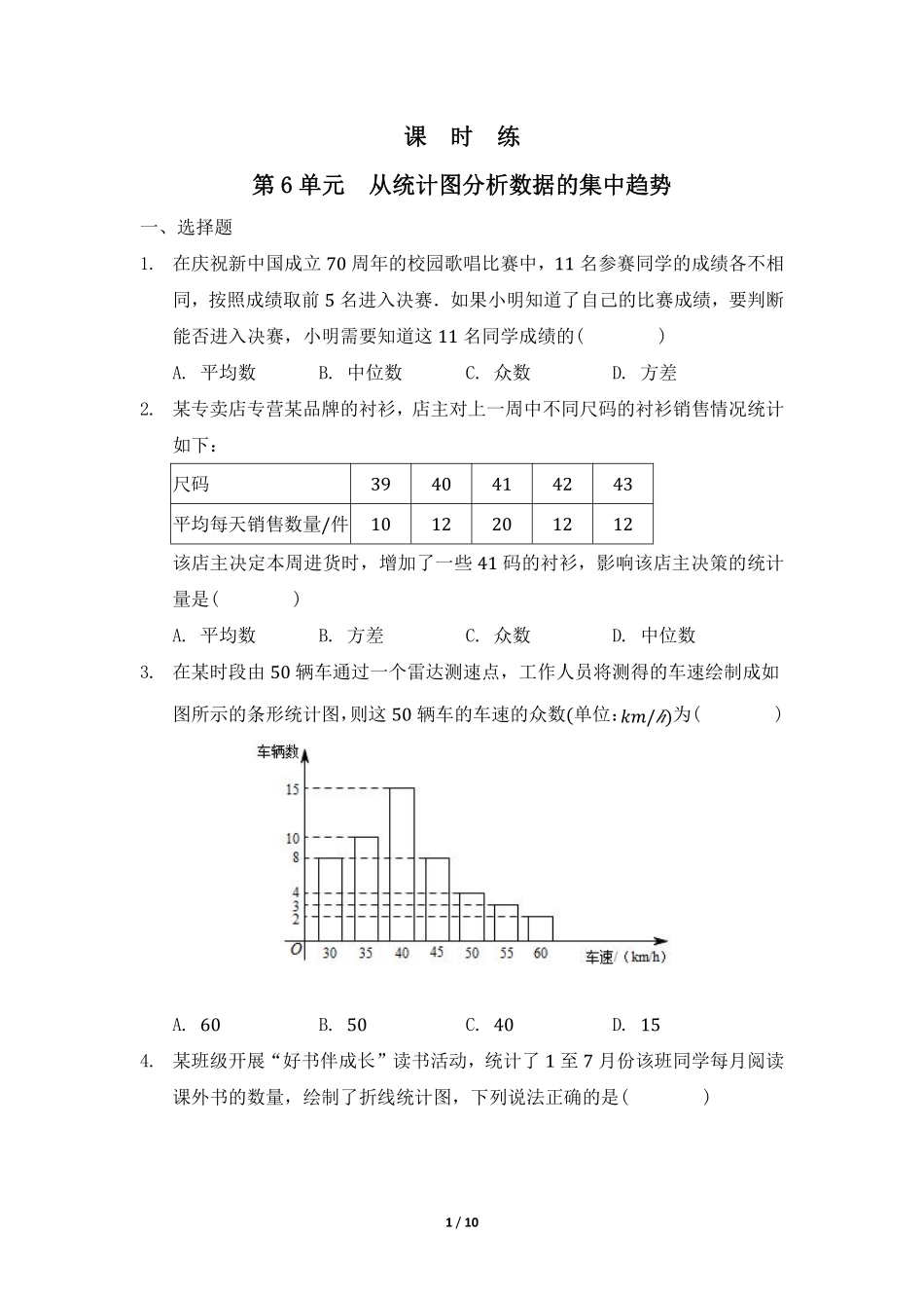 八年级数学北师大版上册课时练第6章《从统计图分析数据的集中趋势》含答案解析2.pdf_第1页