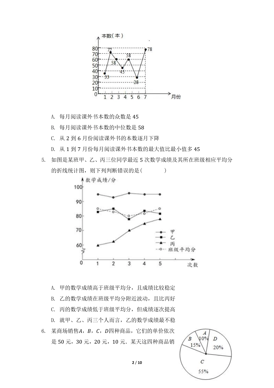 八年级数学北师大版上册课时练第6章《从统计图分析数据的集中趋势》含答案解析2.pdf_第2页