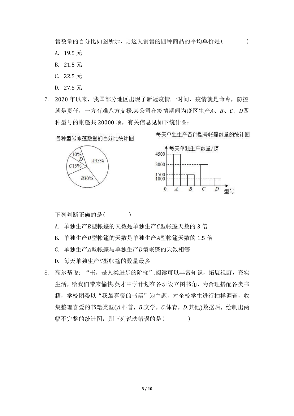 八年级数学北师大版上册课时练第6章《从统计图分析数据的集中趋势》含答案解析2.pdf_第3页