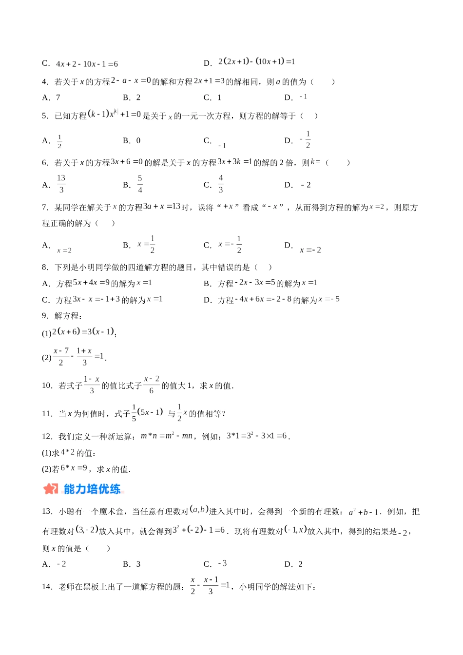 寒假作业05 一元一次方程及其求解（原卷版）-【寒假分层作业】2024年七年级数学寒假培优练（人教版）.docx_第2页