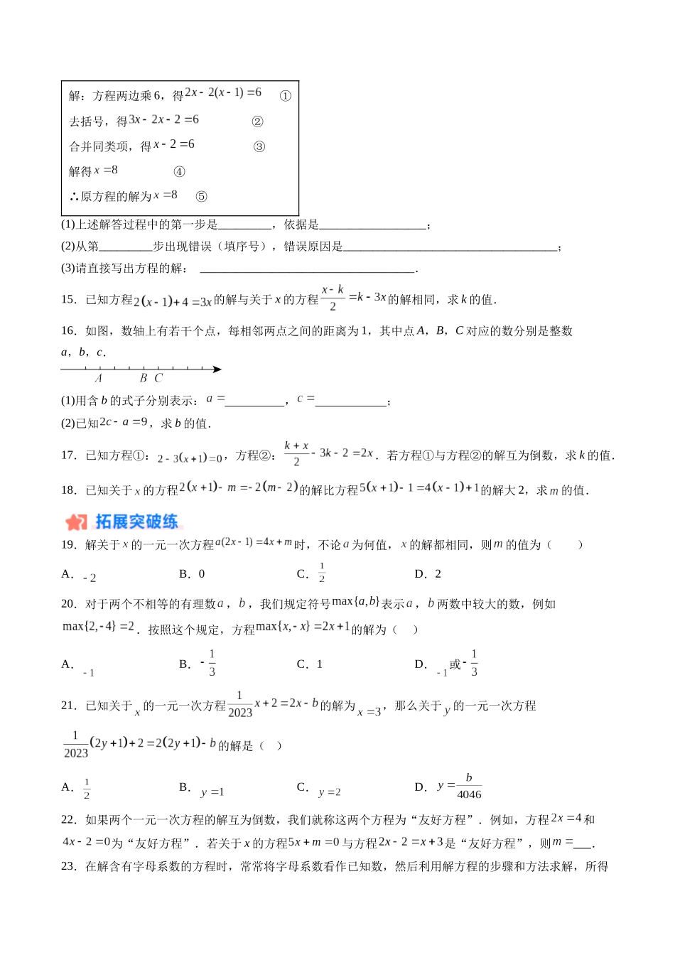 寒假作业05 一元一次方程及其求解（原卷版）-【寒假分层作业】2024年七年级数学寒假培优练（人教版）.docx_第3页