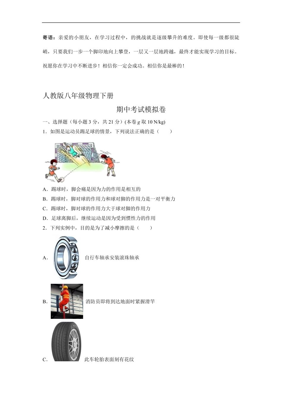 人教版八年级物理下册期中考试模拟卷04-试卷配答案.pdf_第1页