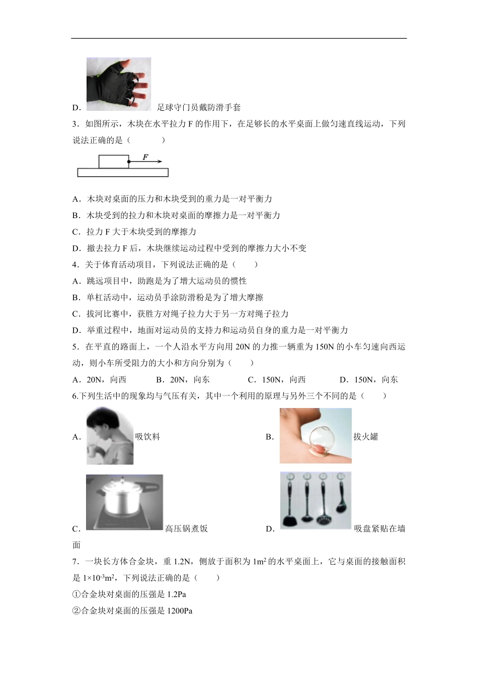 人教版八年级物理下册期中考试模拟卷04-试卷配答案.pdf_第2页