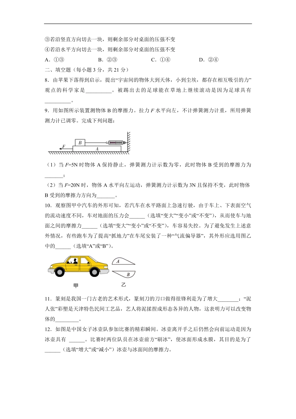 人教版八年级物理下册期中考试模拟卷04-试卷配答案.pdf_第3页