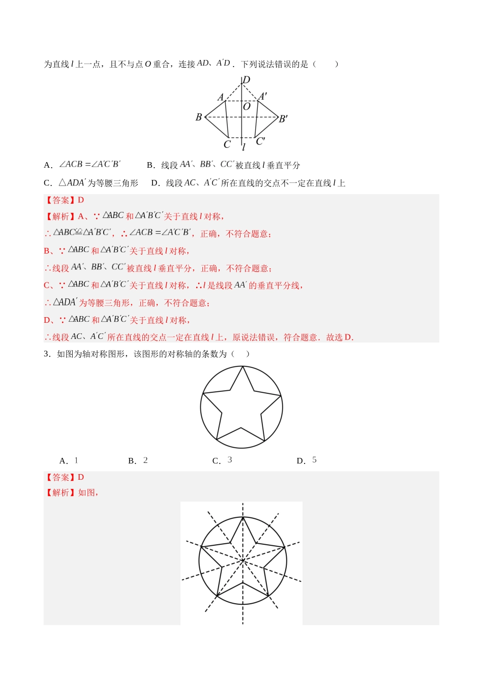 寒假作业05 轴对称与垂直平分线（解析版）-【寒假分层作业】2024年八年级数学寒假培优练（人教版）.docx_第2页