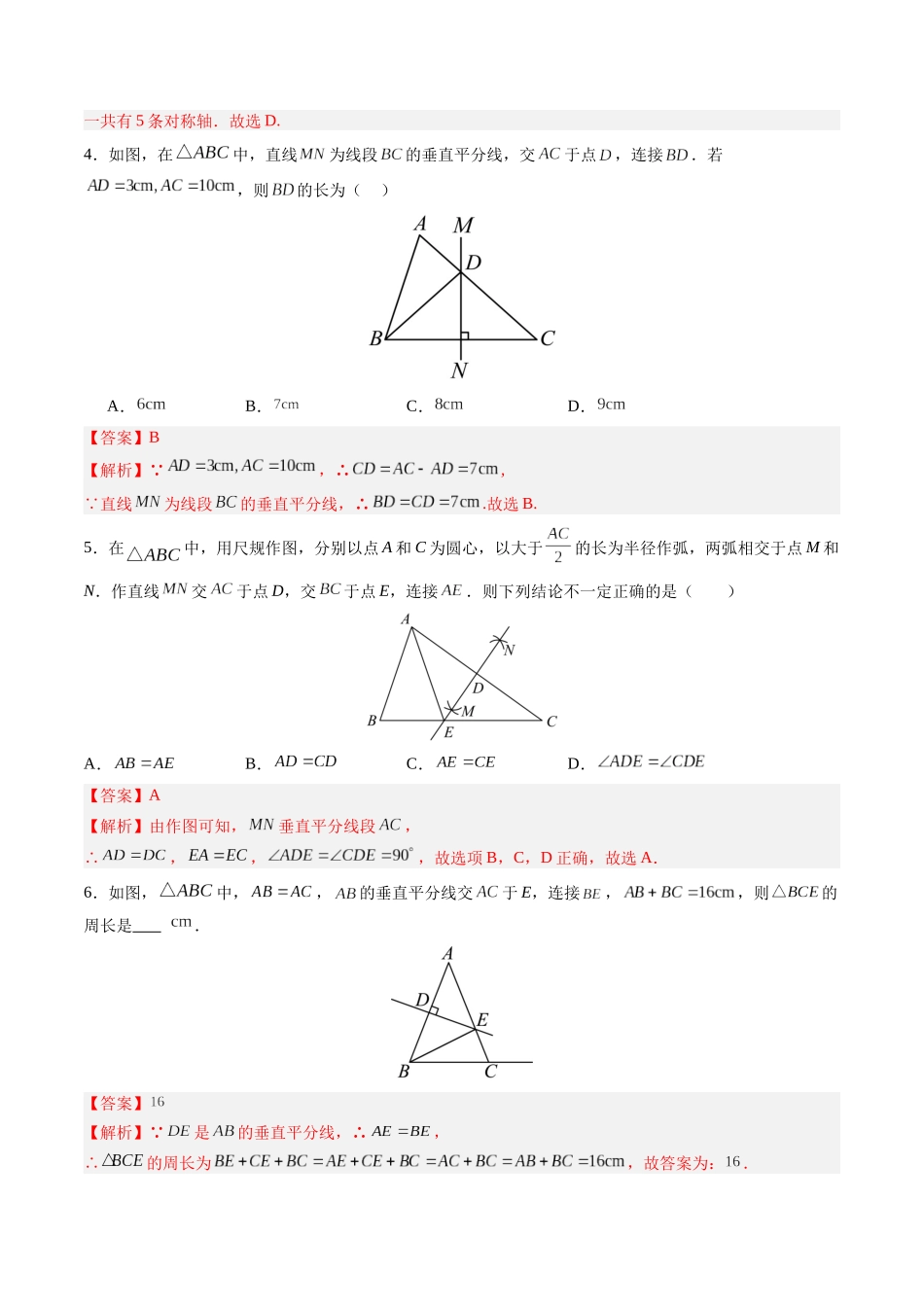 寒假作业05 轴对称与垂直平分线（解析版）-【寒假分层作业】2024年八年级数学寒假培优练（人教版）.docx_第3页