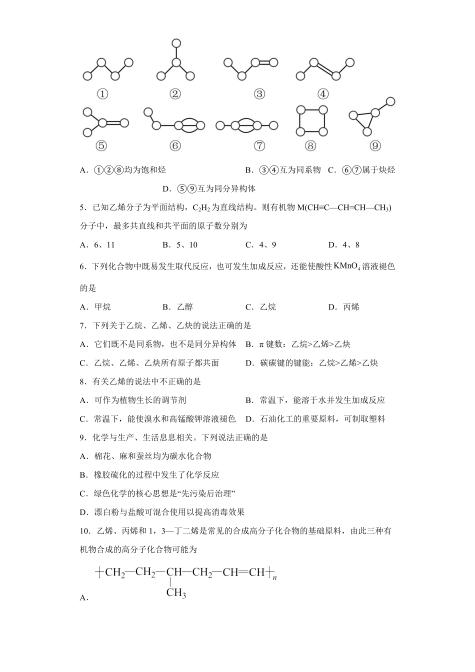 第七章第二节乙烯与有机高分子材料课时训练四高一下学期人教版(2019)化学必修第二册含答案.pdf_第2页