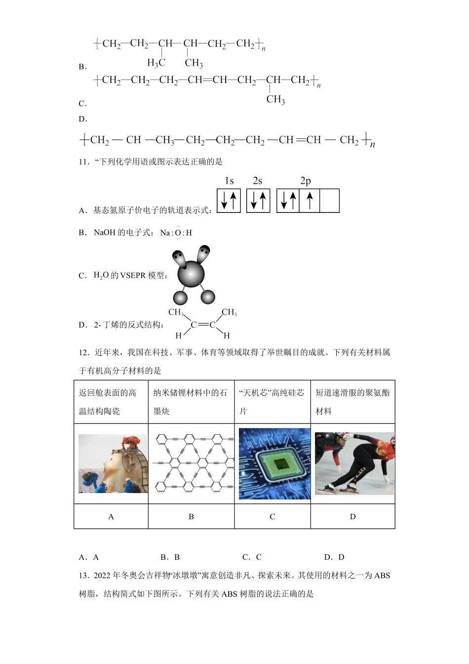 第七章第二节乙烯与有机高分子材料课时训练四高一下学期人教版(2019)化学必修第二册含答案.pdf_第3页
