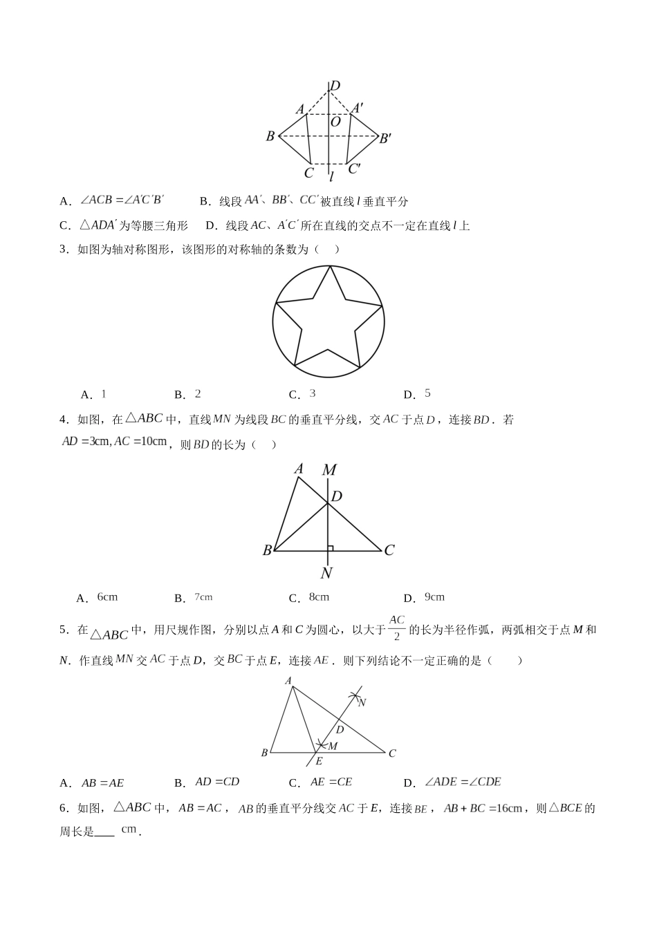 寒假作业05 轴对称与垂直平分线（原卷版）-【寒假分层作业】2024年八年级数学寒假培优练（人教版）.docx_第2页