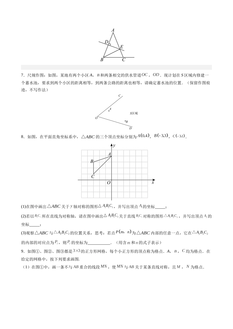 寒假作业05 轴对称与垂直平分线（原卷版）-【寒假分层作业】2024年八年级数学寒假培优练（人教版）.docx_第3页