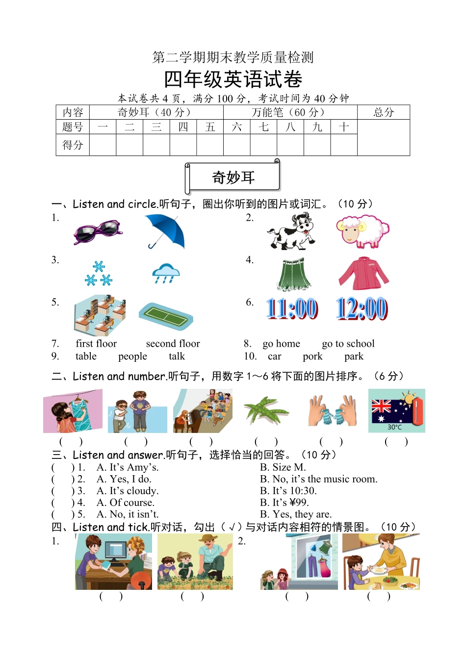 人教PEP版英语四年级下册试卷8)、答案含答案.pdf_第1页