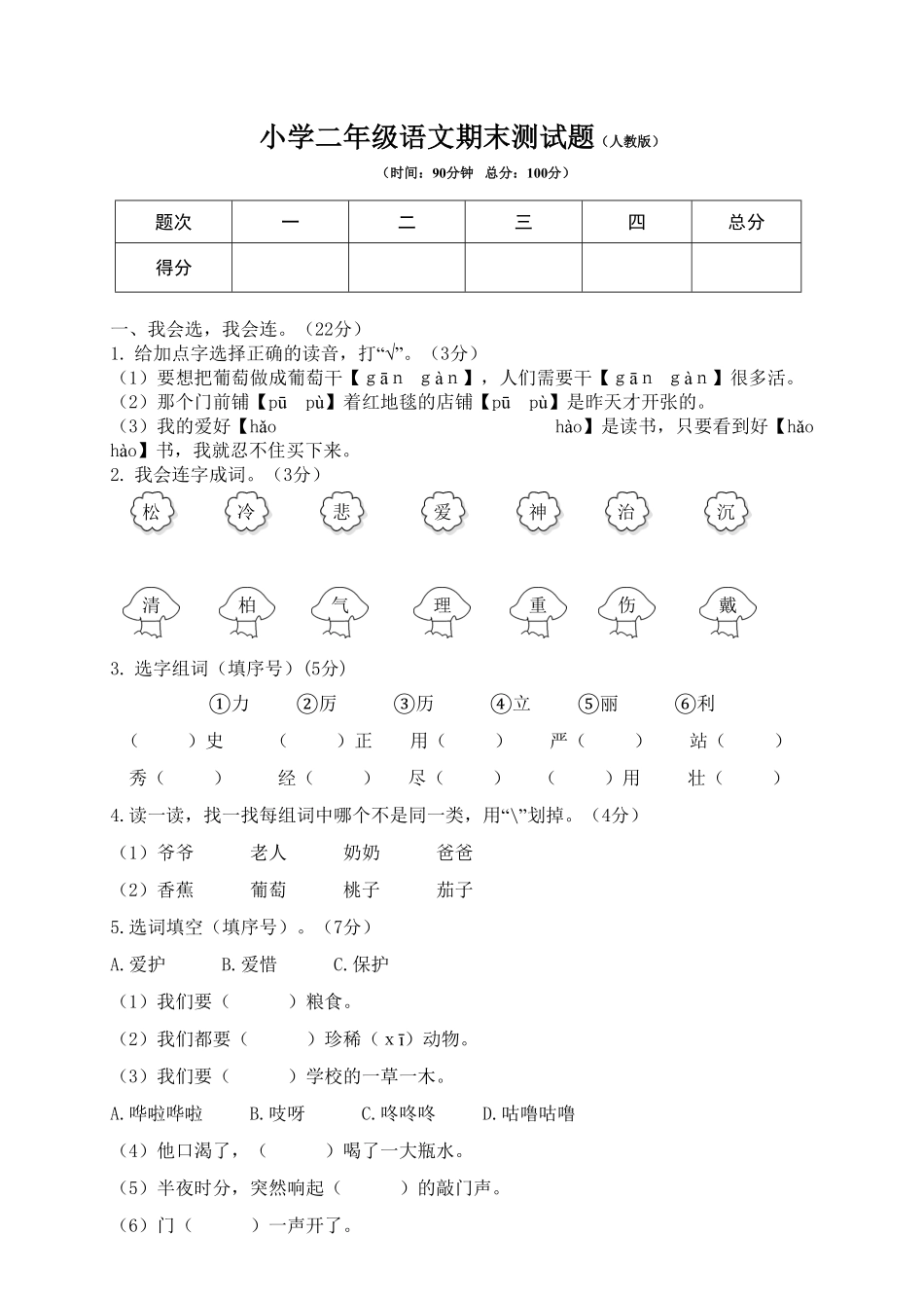 部编版二年级语文上册-期末模拟卷9-含答案.pdf_第1页