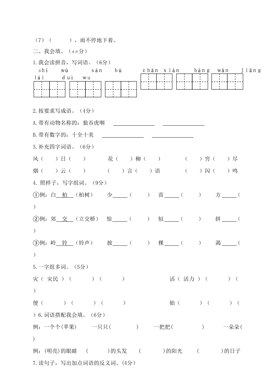部编版二年级语文上册-期末模拟卷9-含答案.pdf_第2页