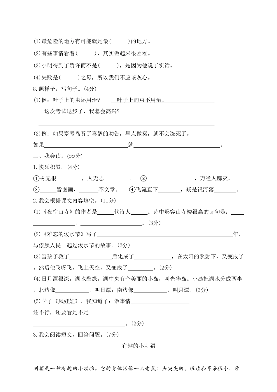 部编版二年级语文上册-期末模拟卷9-含答案.pdf_第3页