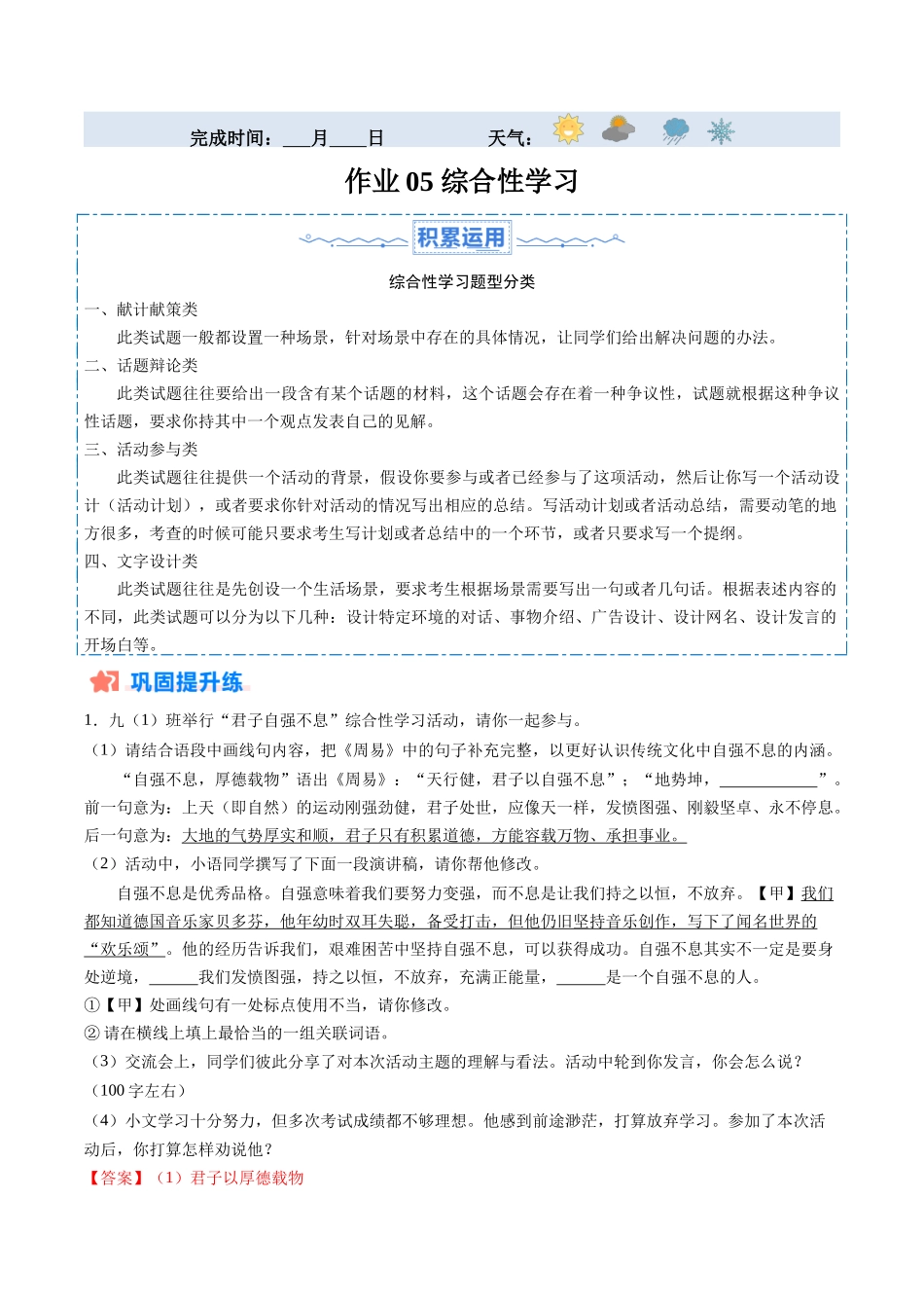 寒假作业05 综合性学习（解析版）-【寒假分层作业】2024年九年级语文寒假培优练（统编版）.docx_第1页