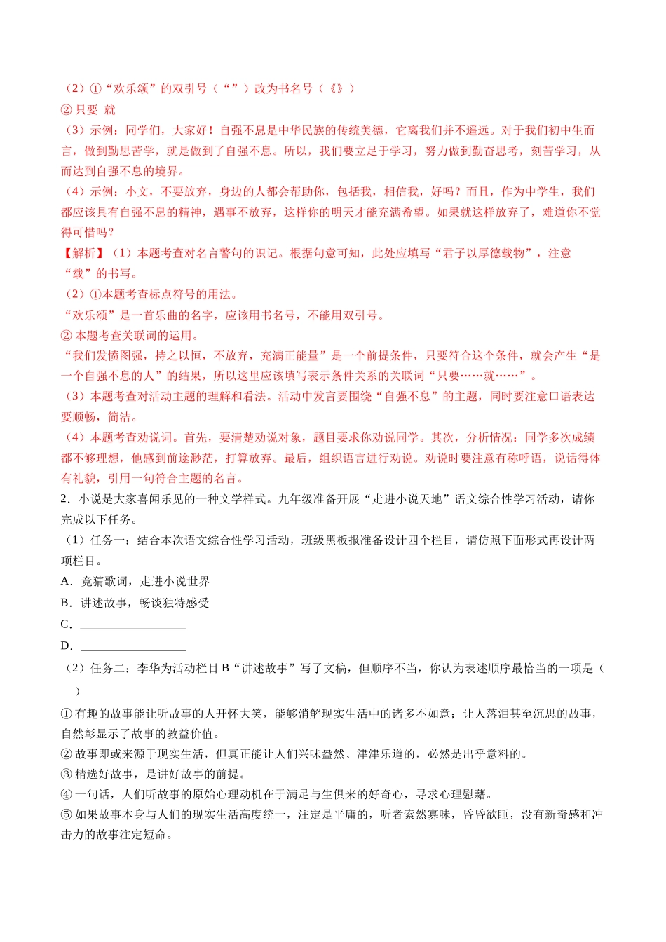 寒假作业05 综合性学习（解析版）-【寒假分层作业】2024年九年级语文寒假培优练（统编版）.docx_第2页
