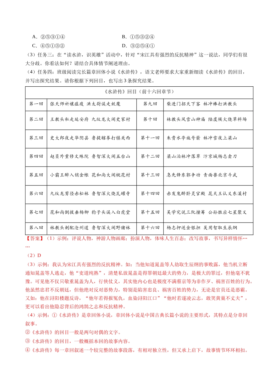 寒假作业05 综合性学习（解析版）-【寒假分层作业】2024年九年级语文寒假培优练（统编版）.docx_第3页