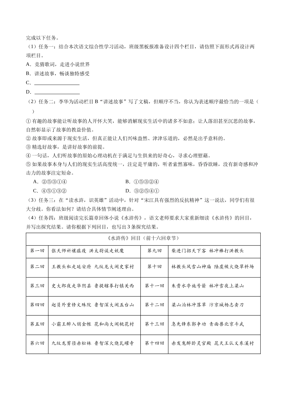 寒假作业05 综合性学习（原卷版）-【寒假分层作业】2024年九年级语文寒假培优练（统编版）.docx_第2页