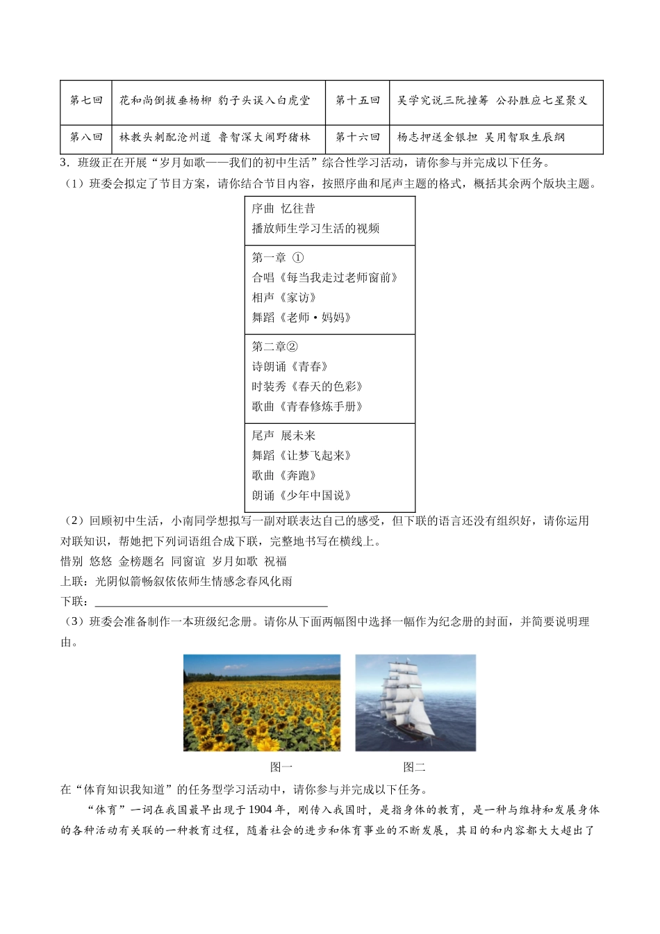 寒假作业05 综合性学习（原卷版）-【寒假分层作业】2024年九年级语文寒假培优练（统编版）.docx_第3页