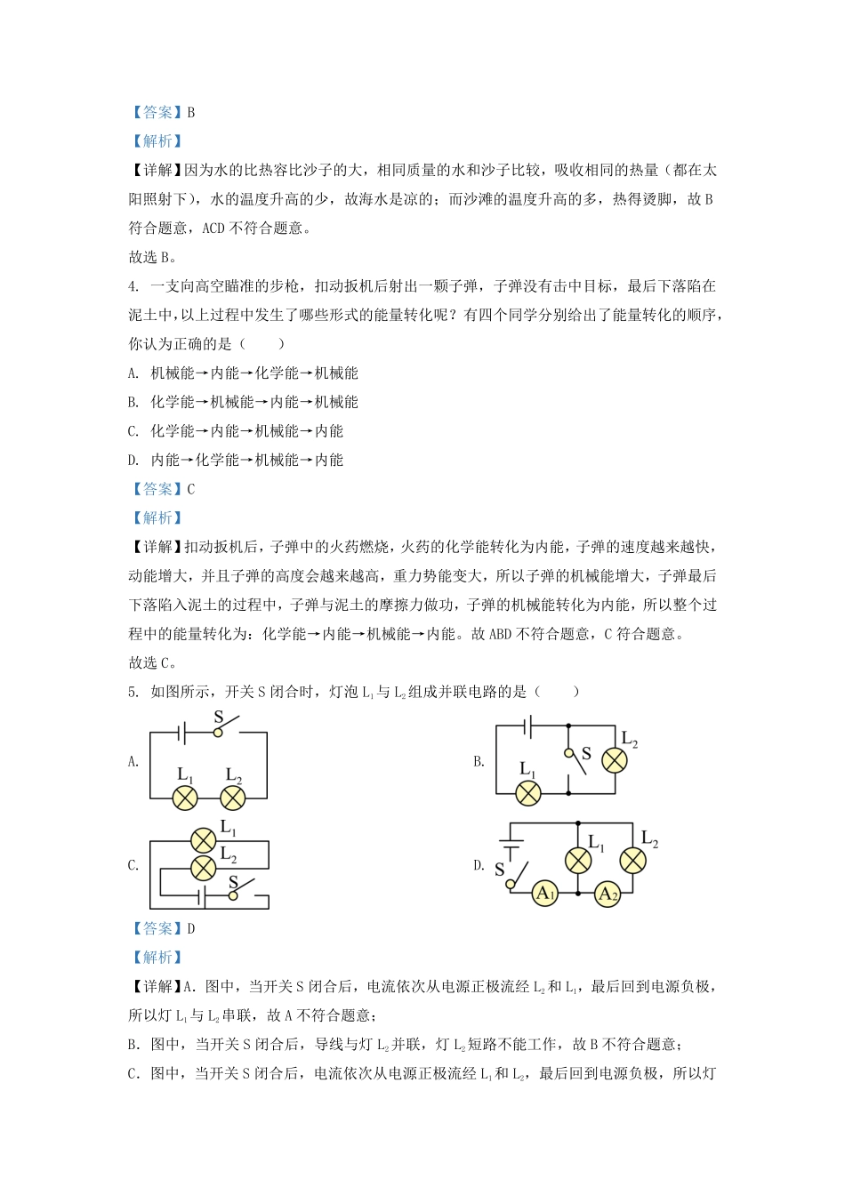 辽宁省沈阳市沈北新区九年级上学期物理期中试题及答案.pdf_第1页