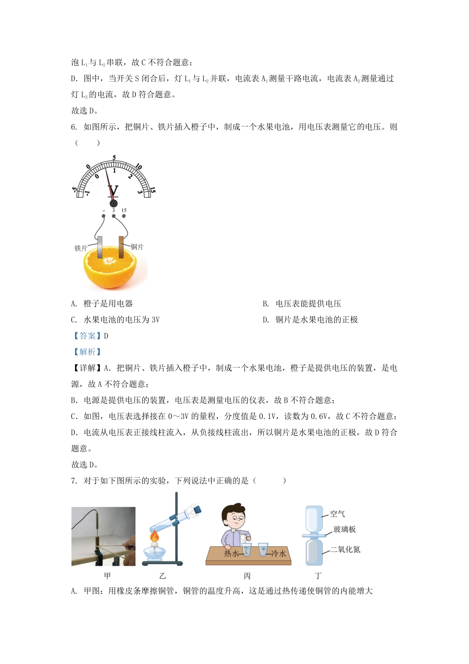 辽宁省沈阳市沈北新区九年级上学期物理期中试题及答案.pdf_第2页