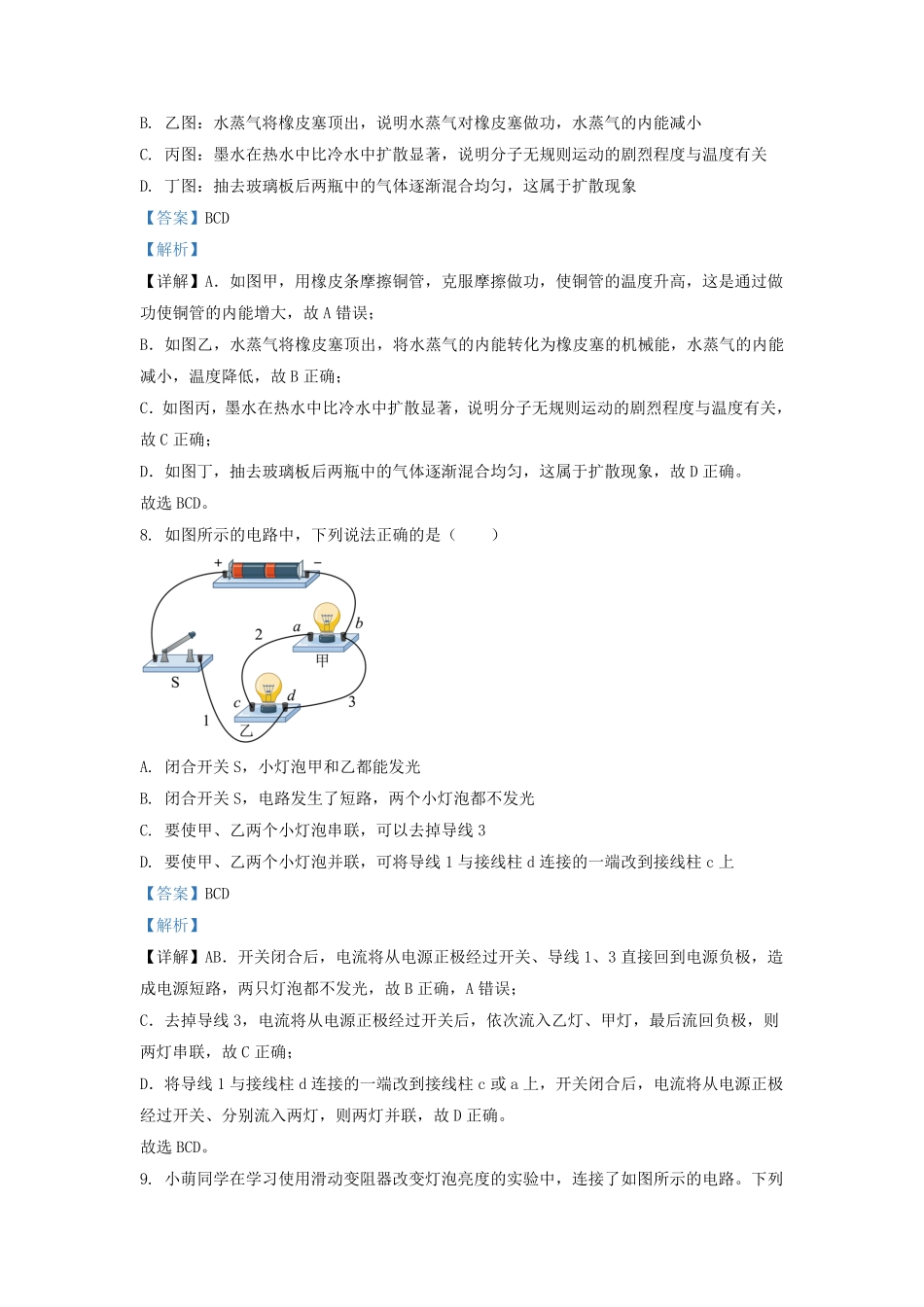 辽宁省沈阳市沈北新区九年级上学期物理期中试题及答案.pdf_第3页