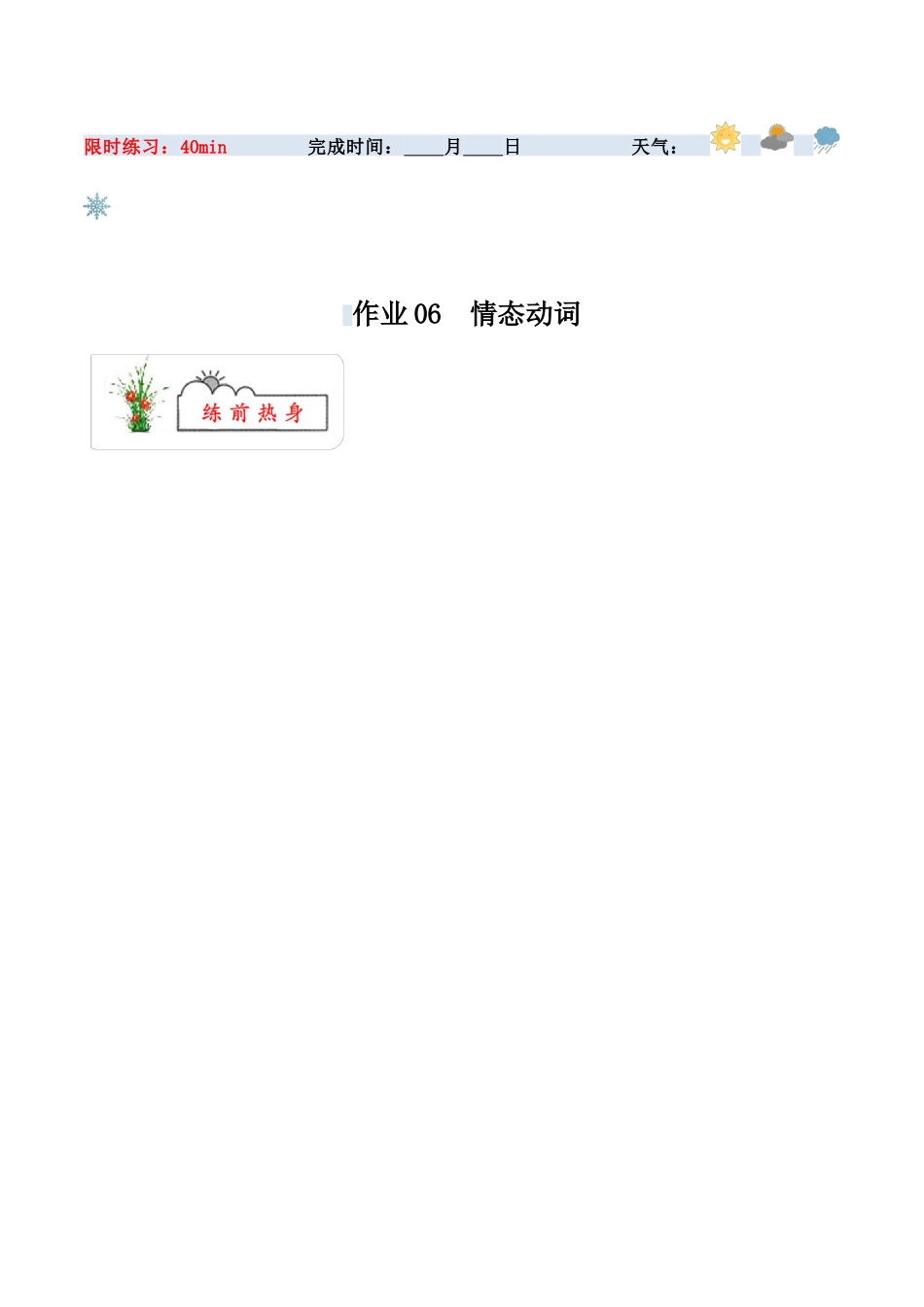 寒假作业06  情态动词-【寒假分层作业】2024年八年级英语寒假培优练（人教版）（解析版）.docx_第1页
