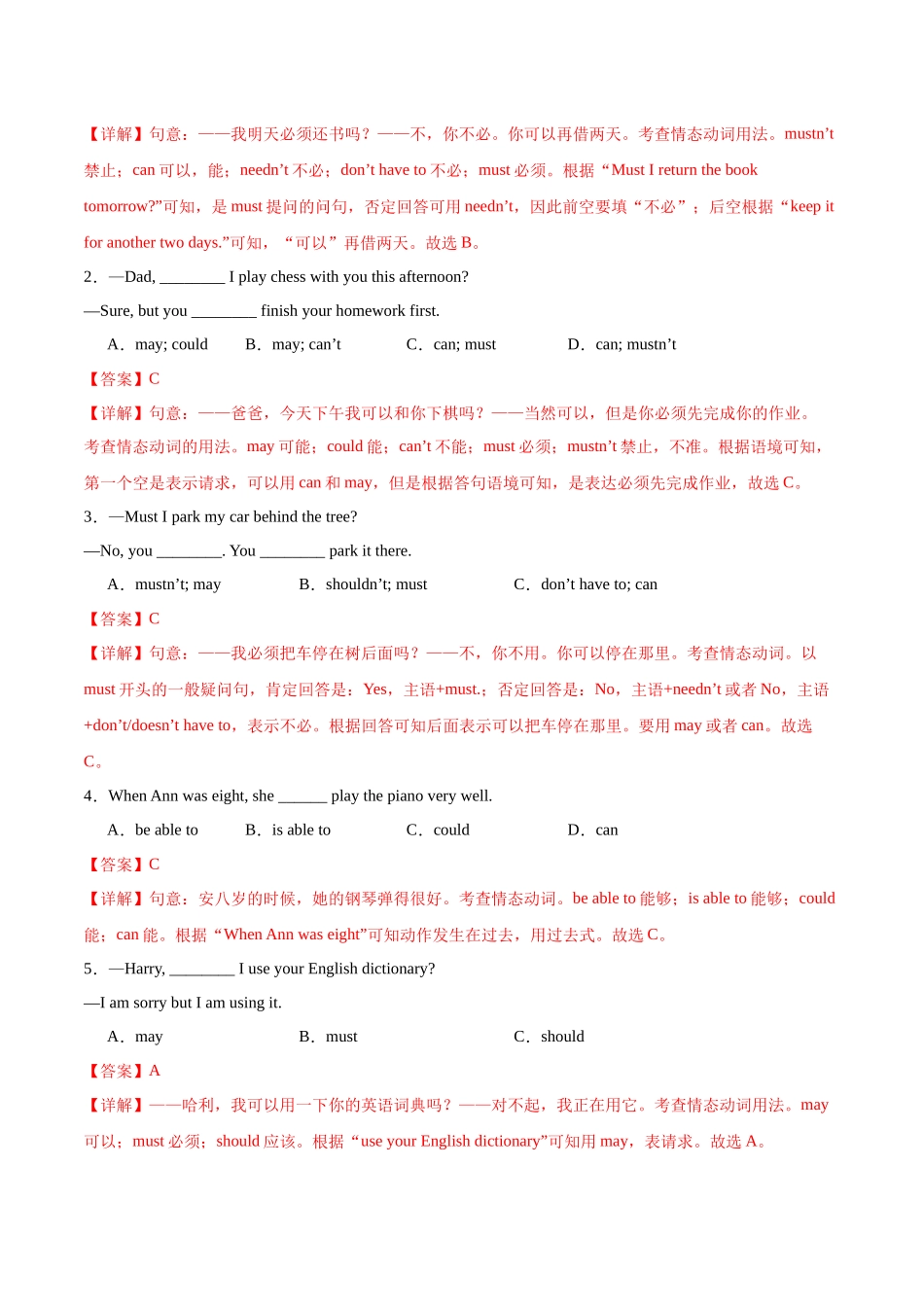 寒假作业06  情态动词-【寒假分层作业】2024年八年级英语寒假培优练（人教版）（解析版）.docx_第3页