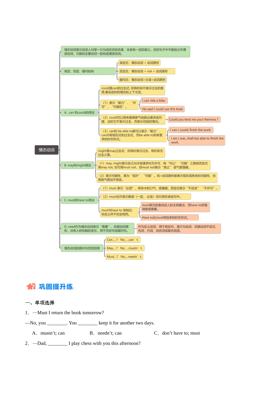寒假作业06  情态动词-【寒假分层作业】2024年八年级英语寒假培优练（人教版）（原卷版）.docx_第2页