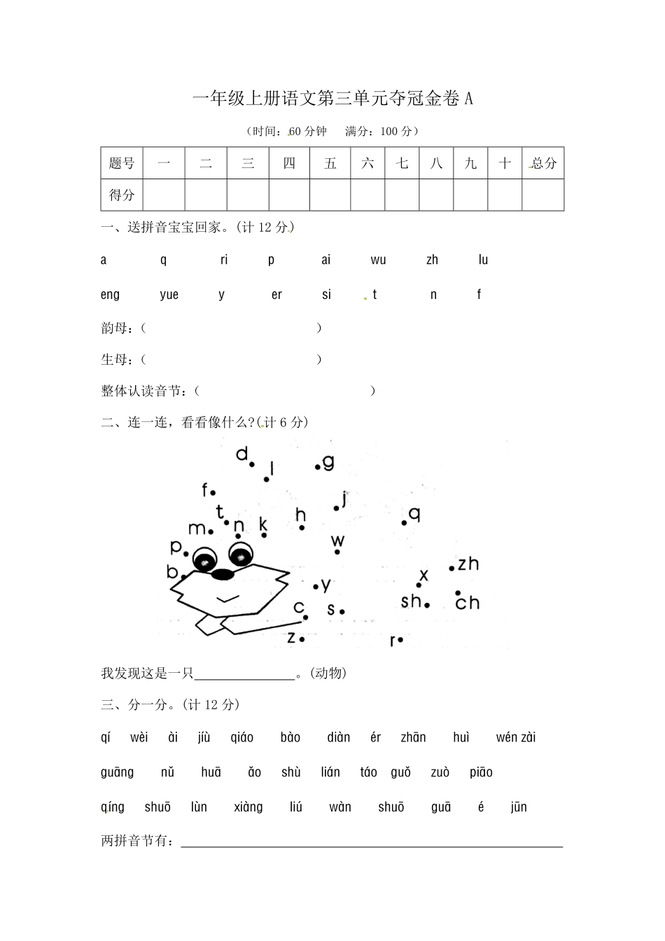 部编版一年级上册语文第三单元夺冠金卷A含答案.pdf_第1页