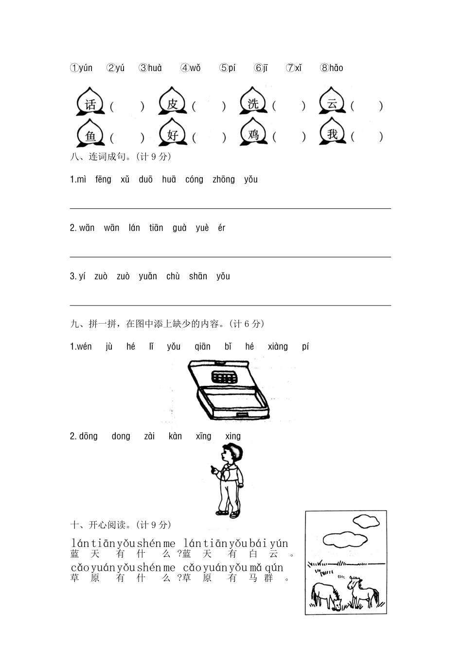 部编版一年级上册语文第三单元夺冠金卷A含答案.pdf_第3页
