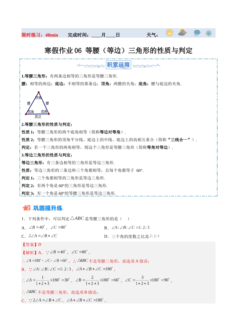 寒假作业06 等腰（等边）三角形（解析版）-【寒假分层作业】2024年八年级数学寒假培优练（人教版）.docx_第1页