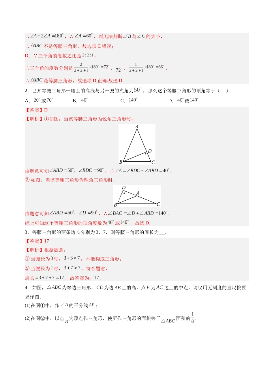 寒假作业06 等腰（等边）三角形（解析版）-【寒假分层作业】2024年八年级数学寒假培优练（人教版）.docx_第2页