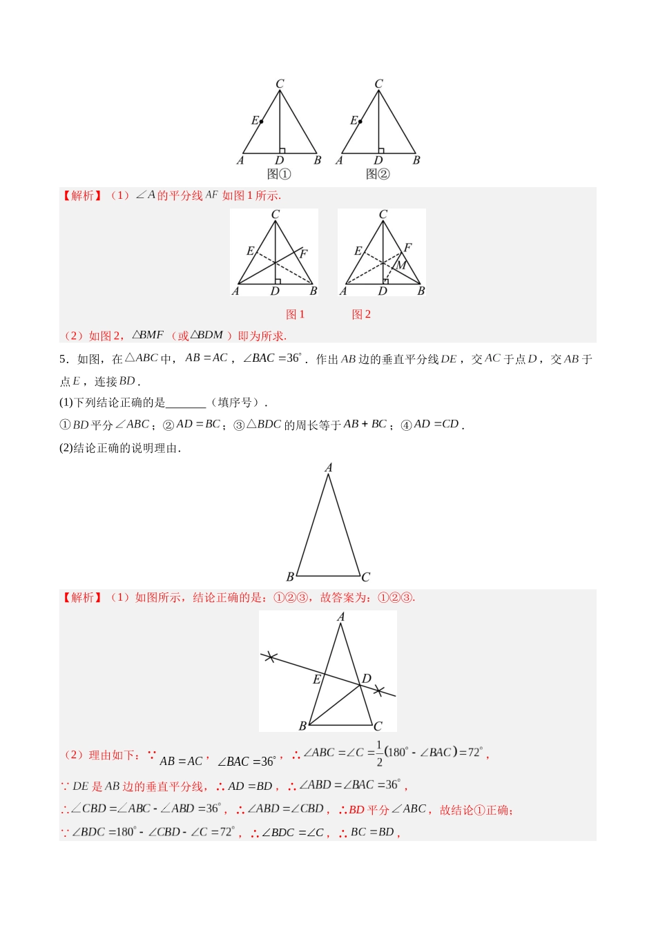寒假作业06 等腰（等边）三角形（解析版）-【寒假分层作业】2024年八年级数学寒假培优练（人教版）.docx_第3页