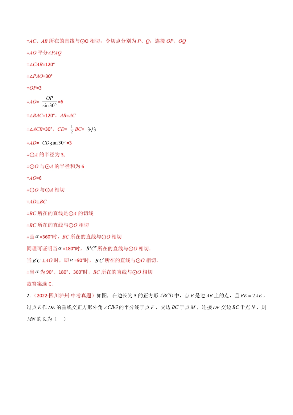部编数学九年级下册第二十八章锐角三角函数B卷-学霸加练卷，难度★★★★★解析版含答案.pdf_第2页