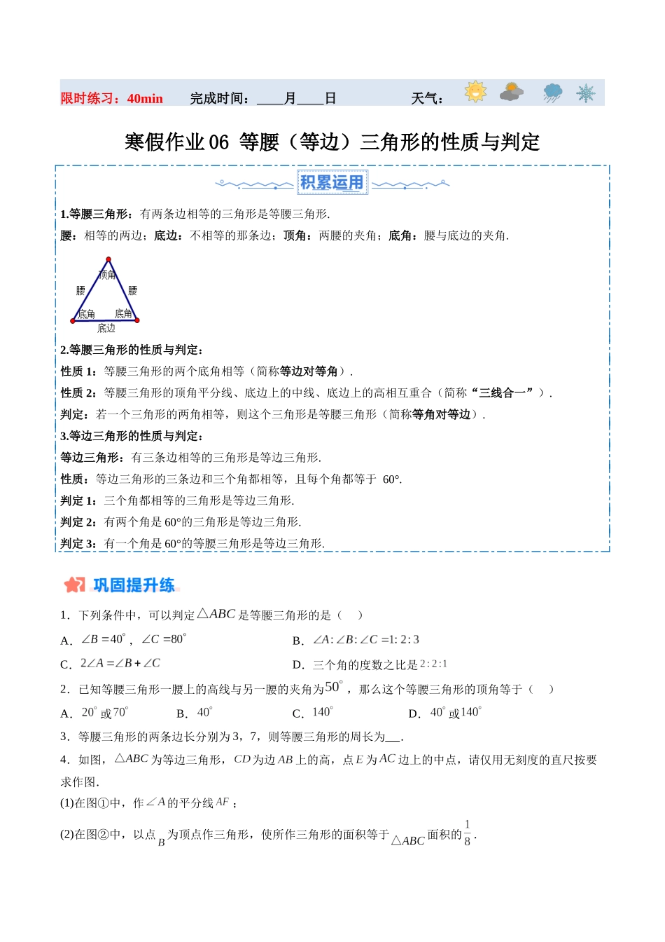 寒假作业06 等腰（等边）三角形（原卷版）-【寒假分层作业】2024年八年级数学寒假培优练（人教版）.docx_第1页