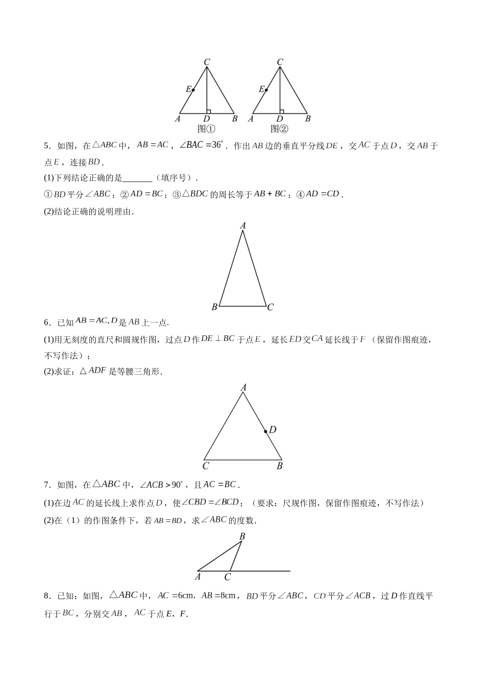寒假作业06 等腰（等边）三角形（原卷版）-【寒假分层作业】2024年八年级数学寒假培优练（人教版）.docx_第2页