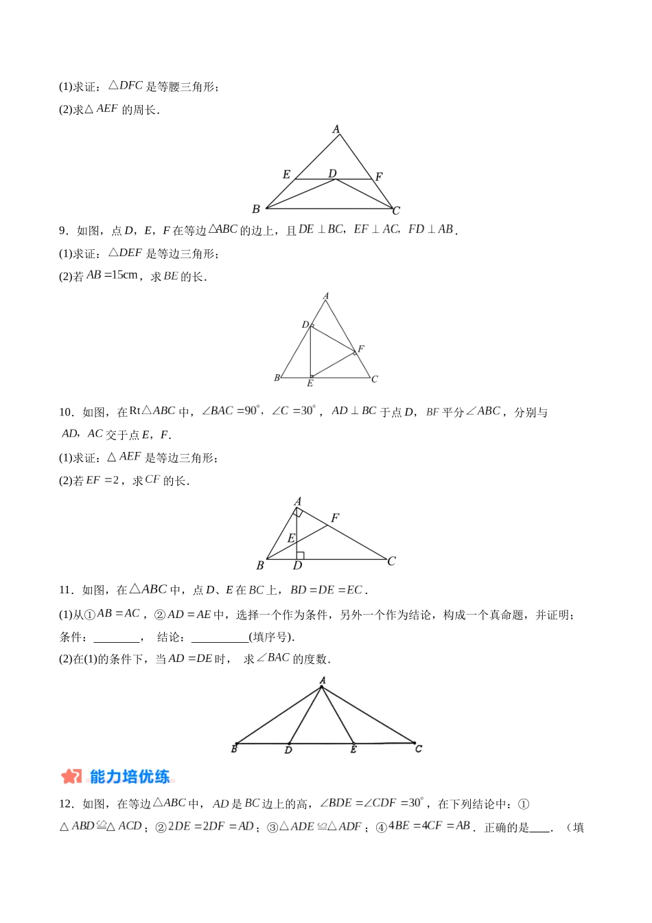 寒假作业06 等腰（等边）三角形（原卷版）-【寒假分层作业】2024年八年级数学寒假培优练（人教版）.docx_第3页